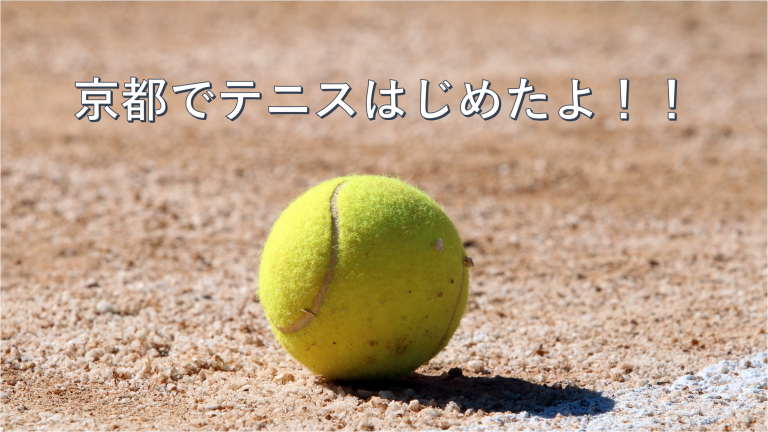 京都市北部のテニスコート 北大路 北山 松ヶ崎 宝ヶ池運動公園のテニスコート Takashi Blog